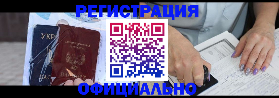 прописка для работы в Лабытнанги