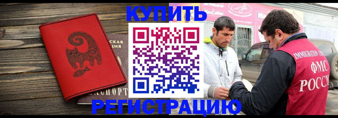 временная регистрация купить в Лабытнанги